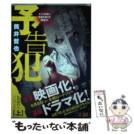 楽天市場 予告犯 中古の通販