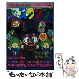 楽天市場 アラレちゃん 画像の通販