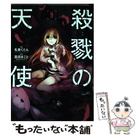 楽天市場 殺戮の天使 本の通販
