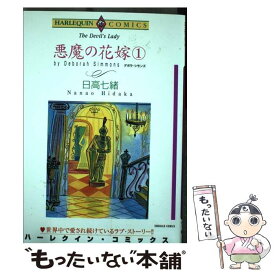 楽天市場 悪魔の花嫁 中古の通販
