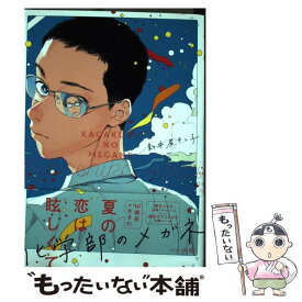 楽天市場 新井煮干し子 ともだちの通販