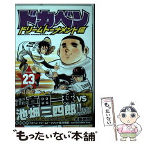 楽天市場】ドカベン ドリームトーナメント編 30の通販 