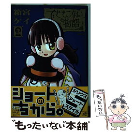 楽天市場 できそこないの物語の通販 楽天市場 できそこないの物語の通販