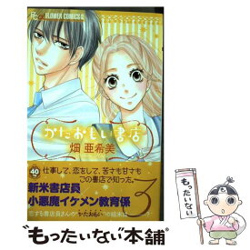 楽天市場 かたおもい書店の通販