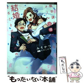 楽天市場 数学講師にメール誤爆したら結婚することになったの通販
