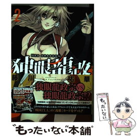 【中古】 独眼龍改（2） / 藤川 祐華 / スクウェア・エニックス [コミック]【メール便送料無料】【最短翌日配達対応】