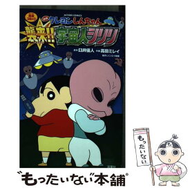 楽天市場 宇宙人 コミック 本 雑誌 コミック の通販