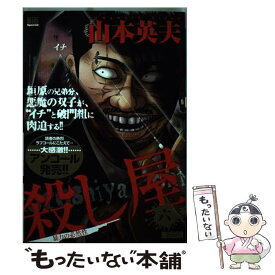 楽天市場 中古市場 山本英夫 殺し屋1 コミック 本 雑誌 コミック の通販