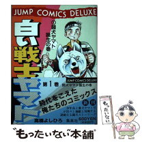 楽天市場】白い戦士 ヤマト 全巻セットの通販 