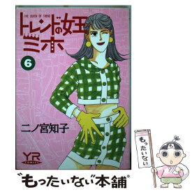楽天市場 トレンドの女王ミホ 講談社の通販