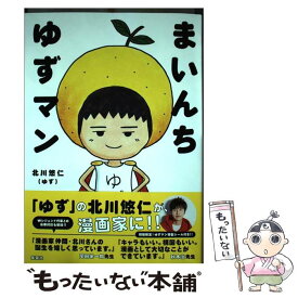 楽天市場 まいんち ゆずマンの通販