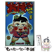 楽天市場】おぼっちゃまくん 24の通販 