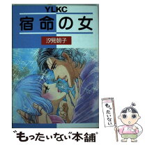 楽天市場】汐見 朝子の通販 