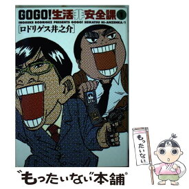 楽天市場 Go Go 生活非安全課の通販