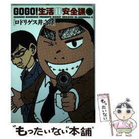 楽天市場 Go Go 生活非安全課の通販 楽天市場 Go Go 生活非安全課の通販