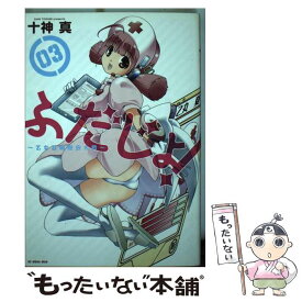 楽天市場 ふだじょ 乙女召喚脱衣大戦 小学館の通販 楽天市場 ふだじょ 乙女召喚脱衣大戦 小学館の通販