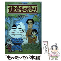 楽天市場】鎌倉ものがたり 中古の通販 