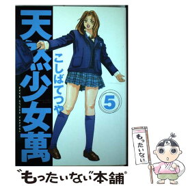 楽天市場 天然少女萬の通販