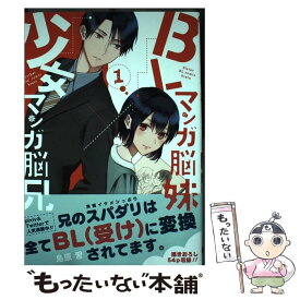 楽天市場 Blマンガ脳妹の通販 楽天市場 Blマンガ脳妹の通販