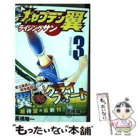 楽天市場 キャプテン翼 ライジングサン 15の通販