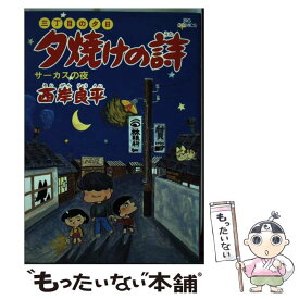 楽天市場 夕焼けの詩 65の通販