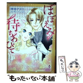 楽天市場 汐見朝子 コミック 本 雑誌 コミック の通販