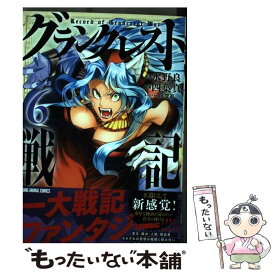 【中古】 グランクレスト戦記 6 / 四葉真, 水野良 / 白泉社 [コミック]【メール便送料無料】【あす楽対応】