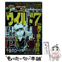 楽天市場】ワイルド7(愛蔵版)の通販 