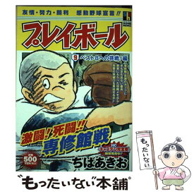 楽天市場 プレイボール 9 ちばあきおの通販