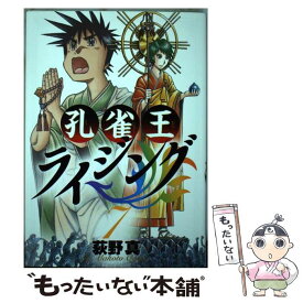 楽天市場 無料 コミック 孔雀王の通販