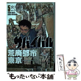 楽天市場 サバイバル 少年sの記録 3の通販