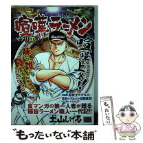 楽天市場】喧嘩らーめんの通販 