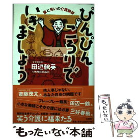 楽天市場 ぴんぴんの通販