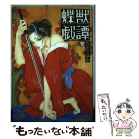 楽天市場 蝶 コミック 本 雑誌 コミック の通販 楽天市場 蝶 コミック 本 雑誌 コミック の通販