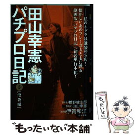 楽天市場 パチプロ 田山幸憲の通販
