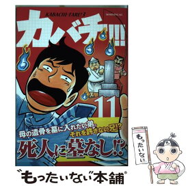 楽天市場 カバチタレ 無料 漫画 青年 コミック 本 雑誌 コミックの通販 楽天市場 カバチタレ 無料 漫画 青年 コミック 本 雑誌 コミックの通販