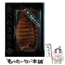 楽天市場 食べれませんの通販