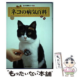 楽天市場 ねこ 病気の通販