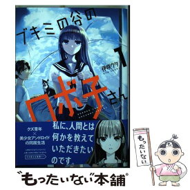 楽天市場 ブキミの谷のロボ子さん 2 の通販