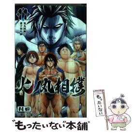 【中古】 火ノ丸相撲 11 / 川田 / 集英社 [コミック]【メール便送料無料】【あす楽対応】