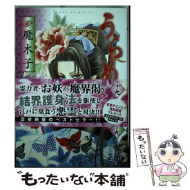 楽天市場 うらめしや 魔木子 中古の通販 楽天市場 うらめしや 魔木子 中古の通販