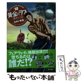 【中古】 黄金のラフ2～草太の恋～ 10 / なかいま 強 / 小学館 [コミック]【メール便送料無料】【あす楽対応】