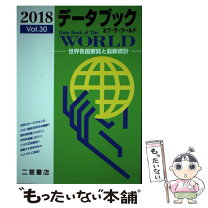 楽天市場】データブックオブザワールドの通販 