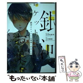 楽天市場 Ldc スクウェア エニックス ヤングガンガンc 青年 コミック 本 雑誌 コミックの通販 楽天市場 Ldc スクウェア エニックス ヤングガンガンc 青年 コミック 本 雑誌 コミックの通販