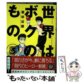 楽天市場 世界 ボクの通販