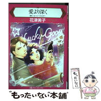 楽天市場】湊よりこ 蓮愛の通販 