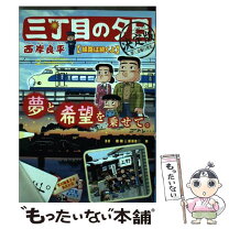 楽天市場】三丁目の夕日 傑作集の通販 
