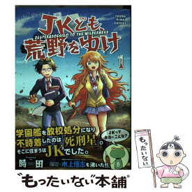 楽天市場 Jkども 荒野をゆけの通販