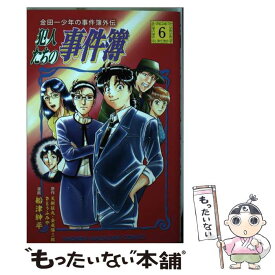 【中古】 金田一少年の事件簿外伝犯人たちの事件簿 6 / 船津 紳平 / 講談社 [コミック]【メール便送料無料】【あす楽対応】