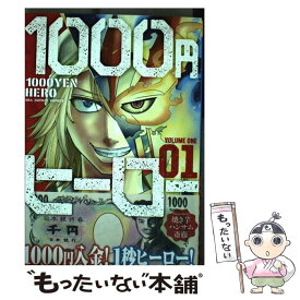 楽天市場 1000円ヒーロー 13 小学館の通販 楽天市場 1000円ヒーロー 13 小学館の通販